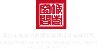 粉嫩AV抽插特写深圳市城市空间规划建筑设计有限公司